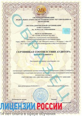 Образец сертификата соответствия аудитора №ST.RU.EXP.00005397-2 Семикаракорск Сертификат ISO/TS 16949